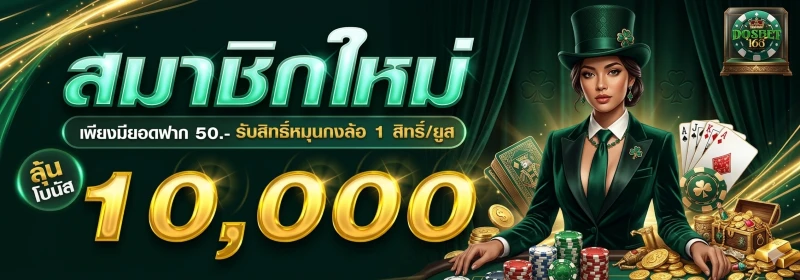dosbet168